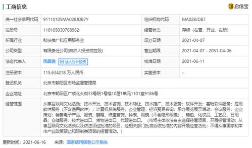 字節跳動投資布局再落子 注資北京心潮無限科技，深化互聯網文化生態