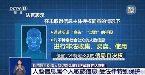 偽造人臉識(shí)別認(rèn)證，4人獲刑 專家警示保護(hù)敏感信息，網(wǎng)絡(luò)與信息安全軟件開(kāi)發(fā)刻不容緩