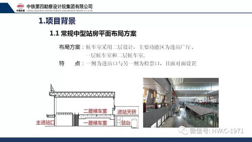 基于建筑節(jié)能與舒適性的中型鐵路站房平面布局及節(jié)能系統(tǒng)設備研發(fā)初探