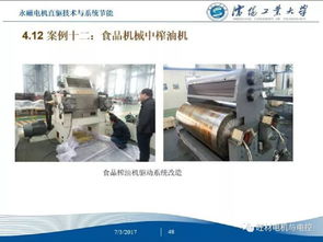 永磁電機(jī)直驅(qū)技術(shù)與系統(tǒng)節(jié)能——沈陽工業(yè)大學(xué)建筑節(jié)能系統(tǒng)設(shè)備及產(chǎn)品研發(fā)報(bào)告